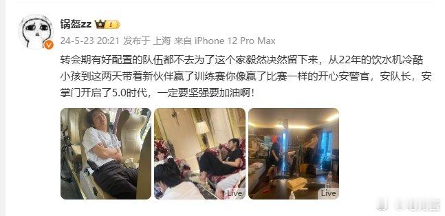 #蛇哥mvp# iG经理锅盔：感谢Ahn，有好队伍都不去，为了这个家留下来iG俱
