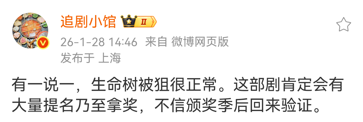 生命树确实是业内都很认可且看重的大剧 