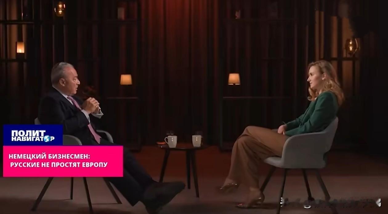 #热点观点# ❗️德国企业家称：俄罗斯不会原谅欧洲。德国企业"曾顺从且谄媚地追随