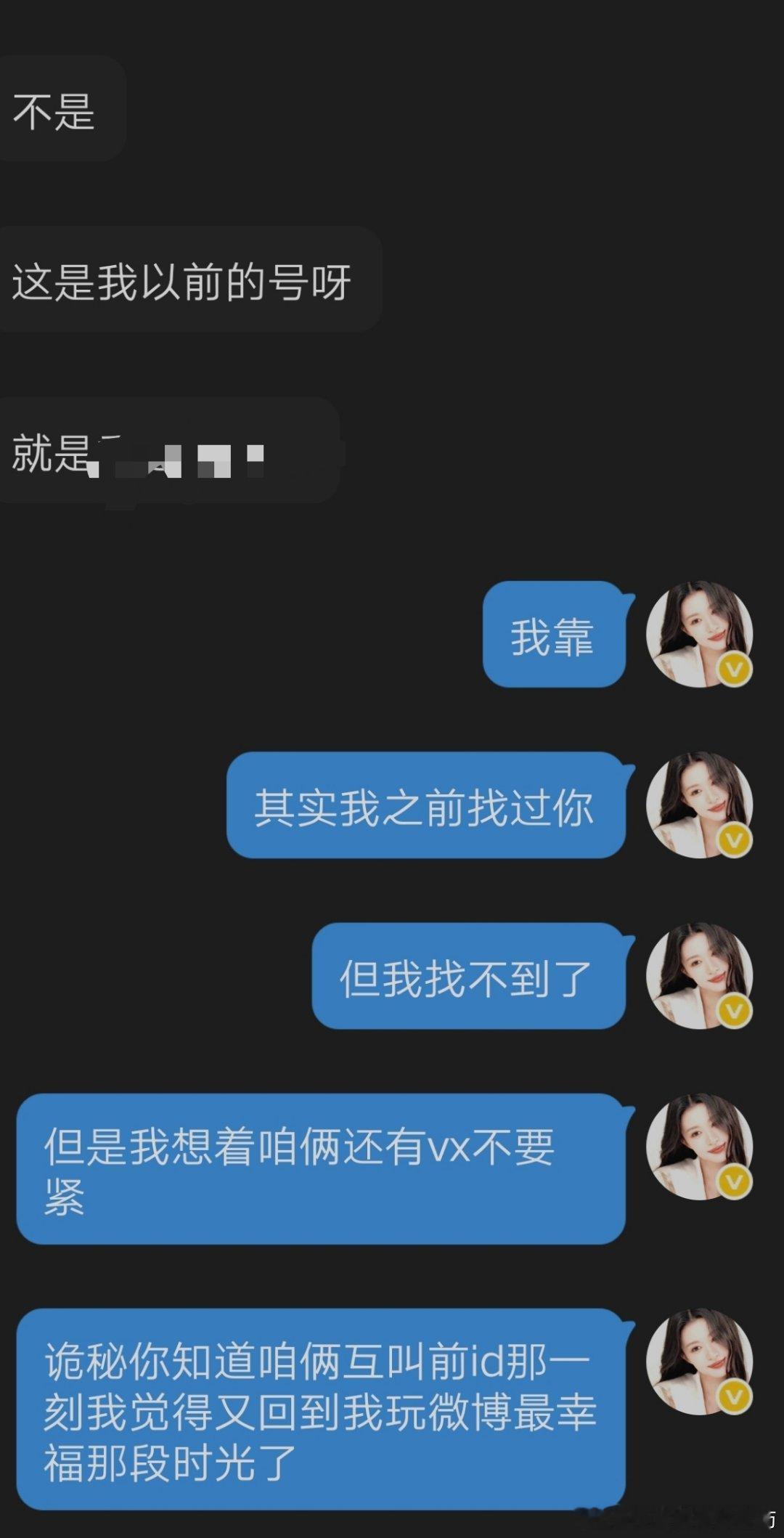 其实你喊我前id那一刻我真的啥也不管了脑子里只有惊喜呀，这是我失散多年的蜜儿