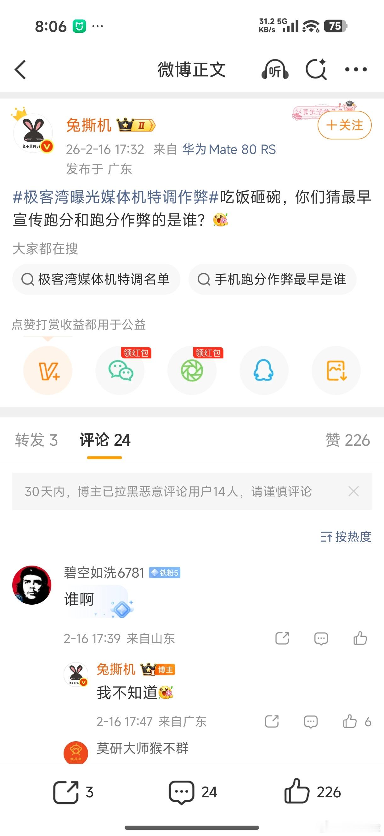 谁跑分作弊被抓到过？