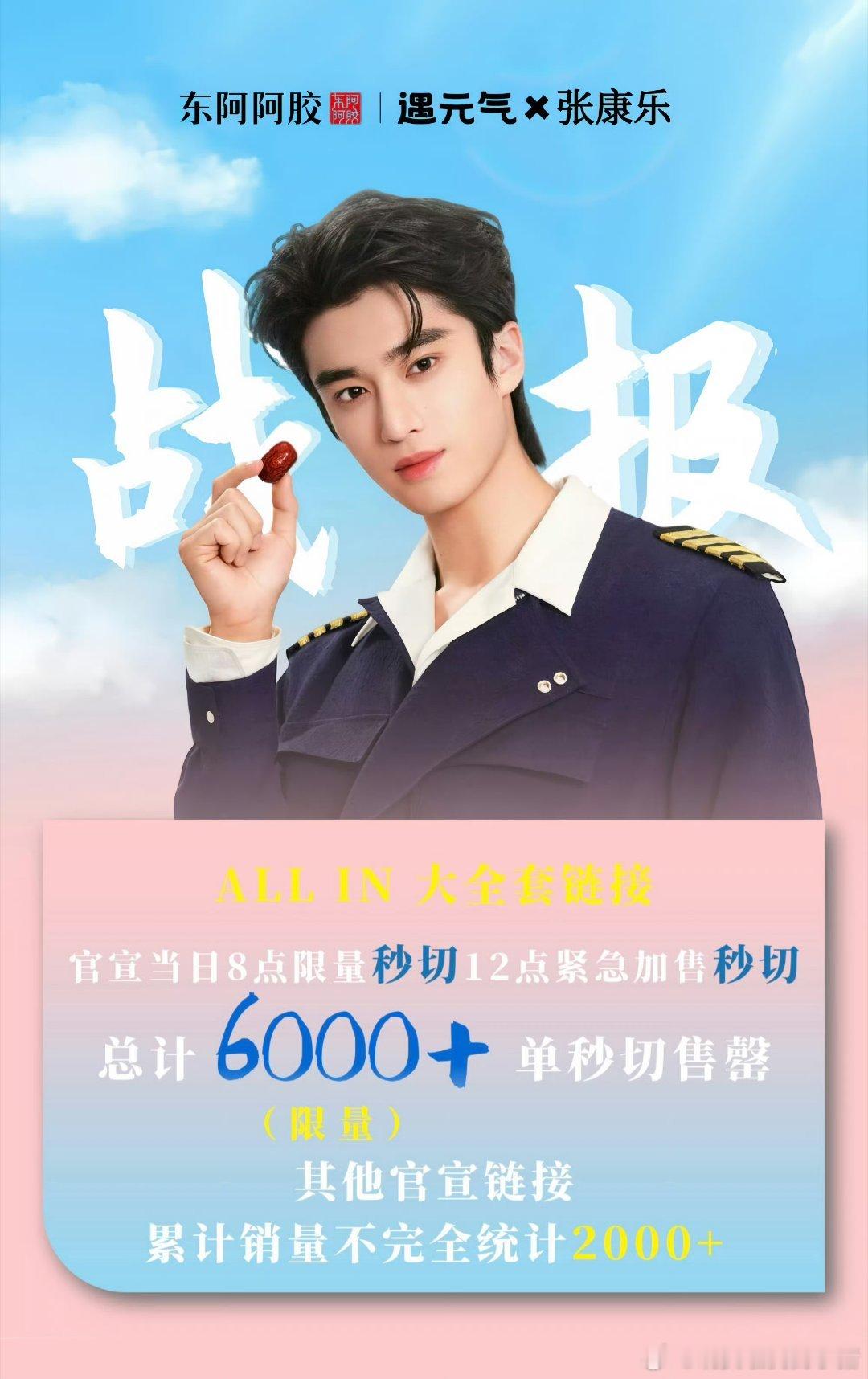 张康乐东阿阿胶销量战报，这个成绩怎么样？ ​​​