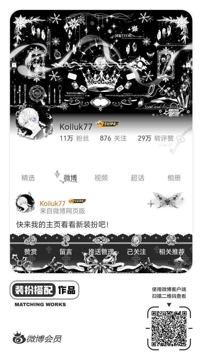 我正在参与微博会员装扮大赛，快来为我投票吧！网页链接