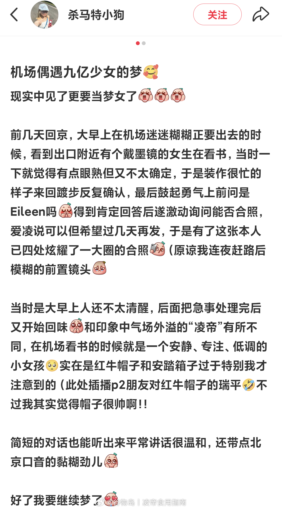 谷爱凌 【🍠偶遇】小谷从欧洲回来在北京机场的偶遇小屁孩学聪明了，让这位姐妹过几