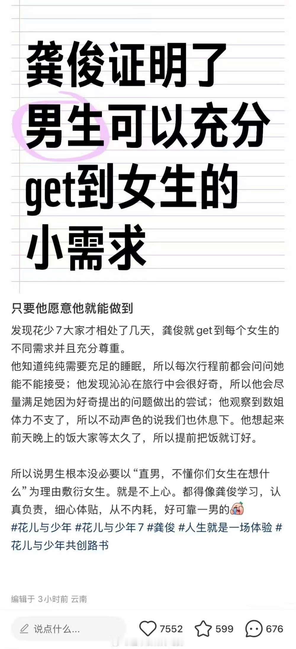 龚俊花少7圈粉龚俊花少圈粉龚俊花少7圈粉，爱了，(*ෆ´˘`ෆ*)♡ ​​​