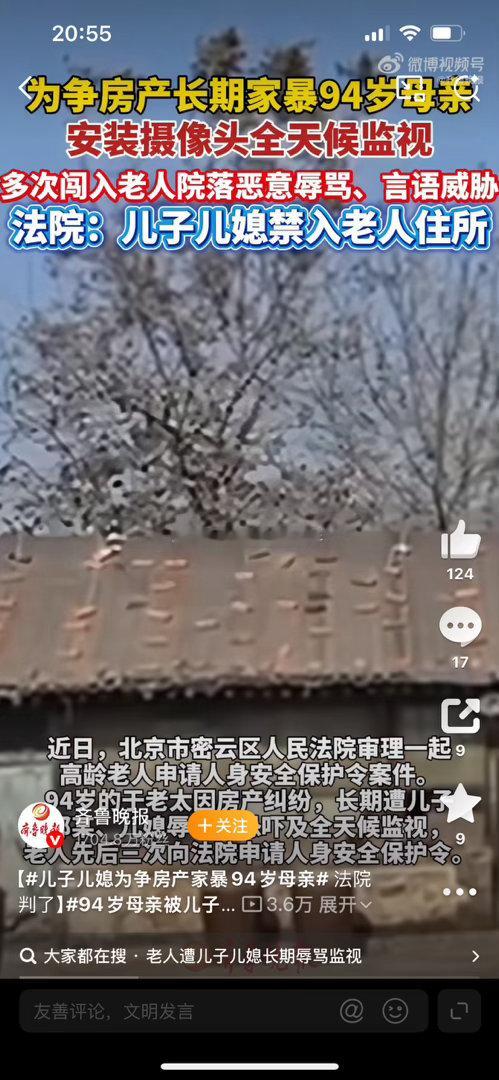 每个人都有变老的时候，现在这样狠心虐待年迈的老母亲，就不怕日后自己老去，子女有样