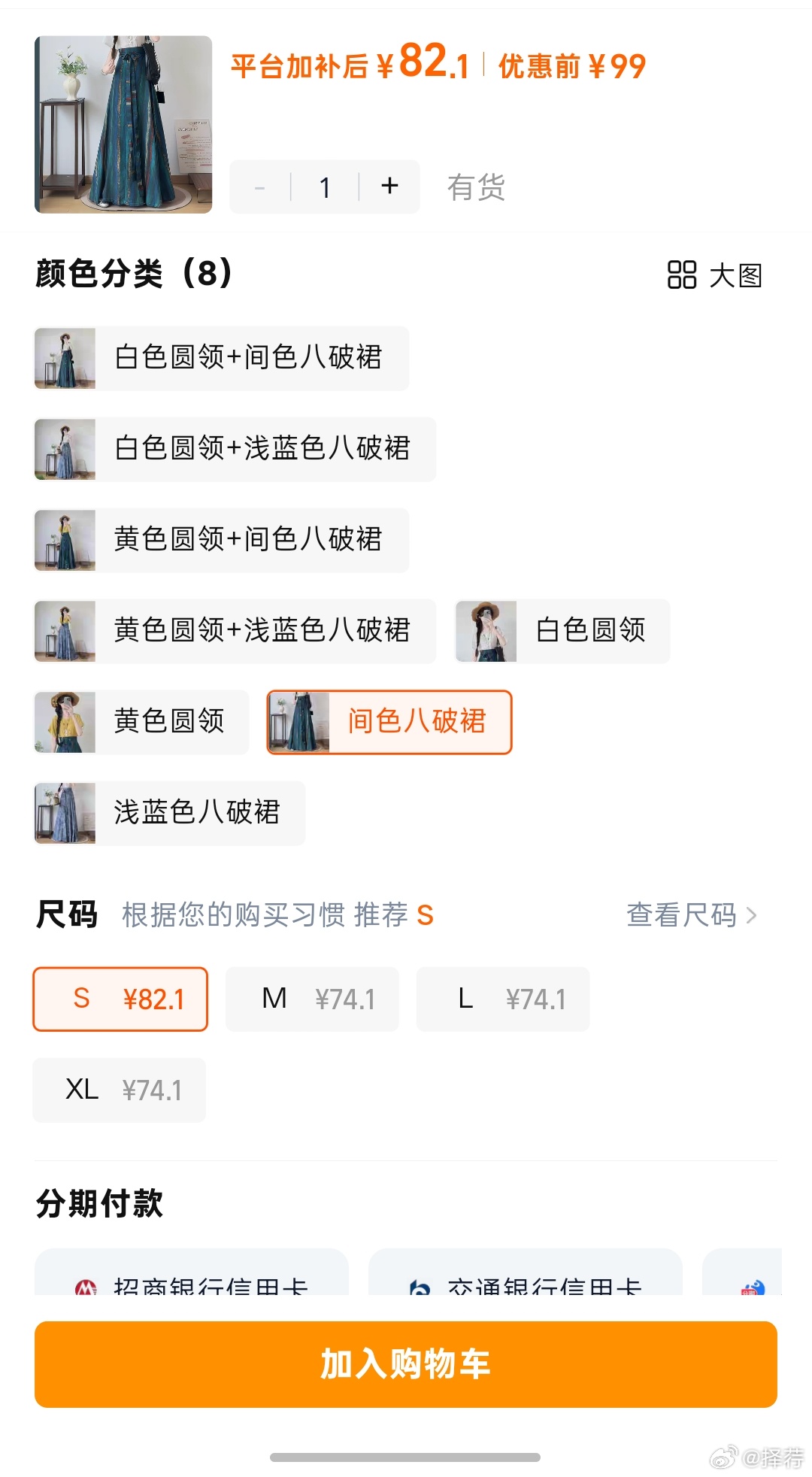 怎么最小的码比其他码更贵啊最小码不是应该最省布料吗？！诶我不如买个大一点的码，然