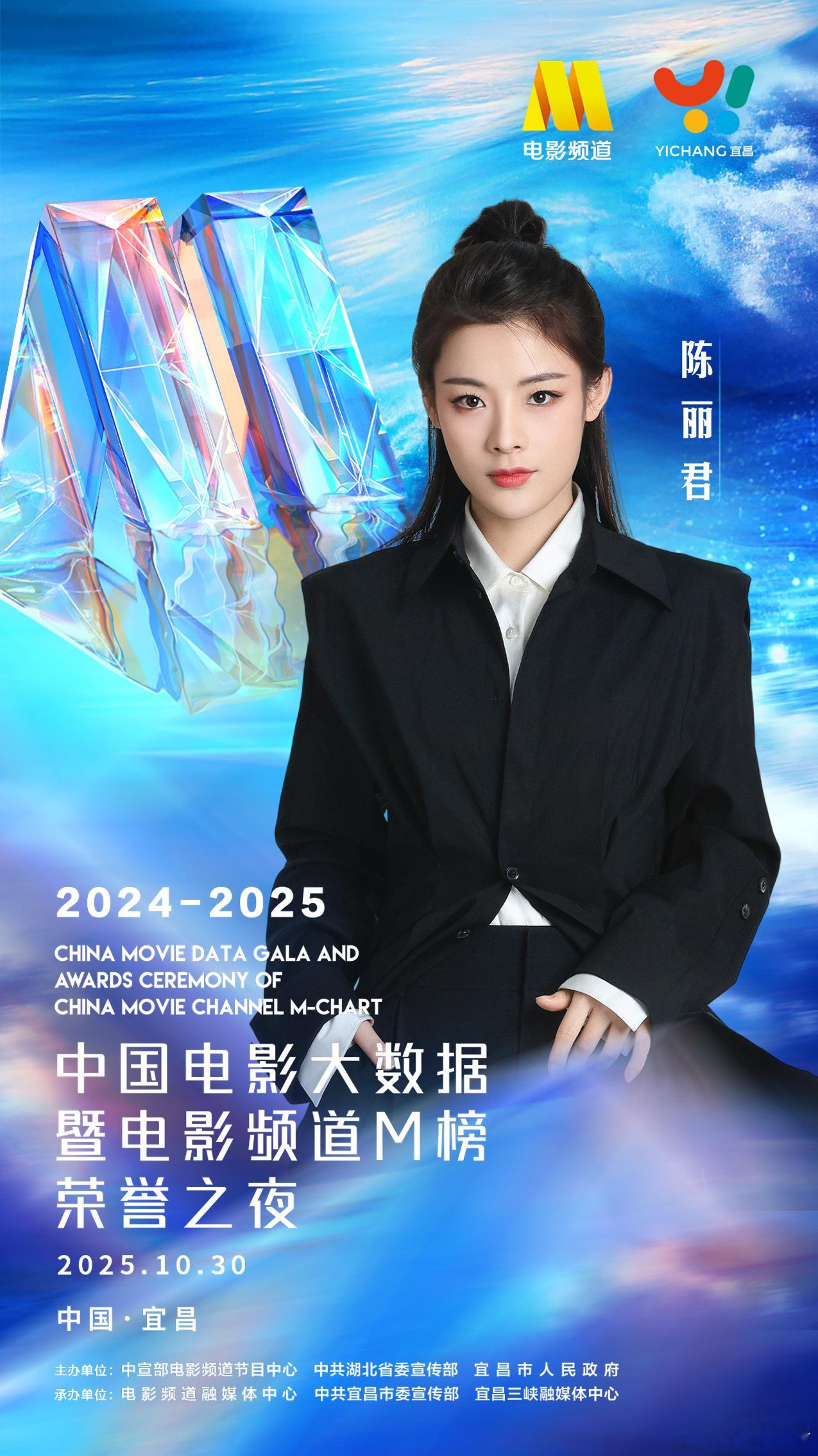 陈丽君官宣2025中国电影大数据荣誉之夜！君君30号见[么么哒] ​​​