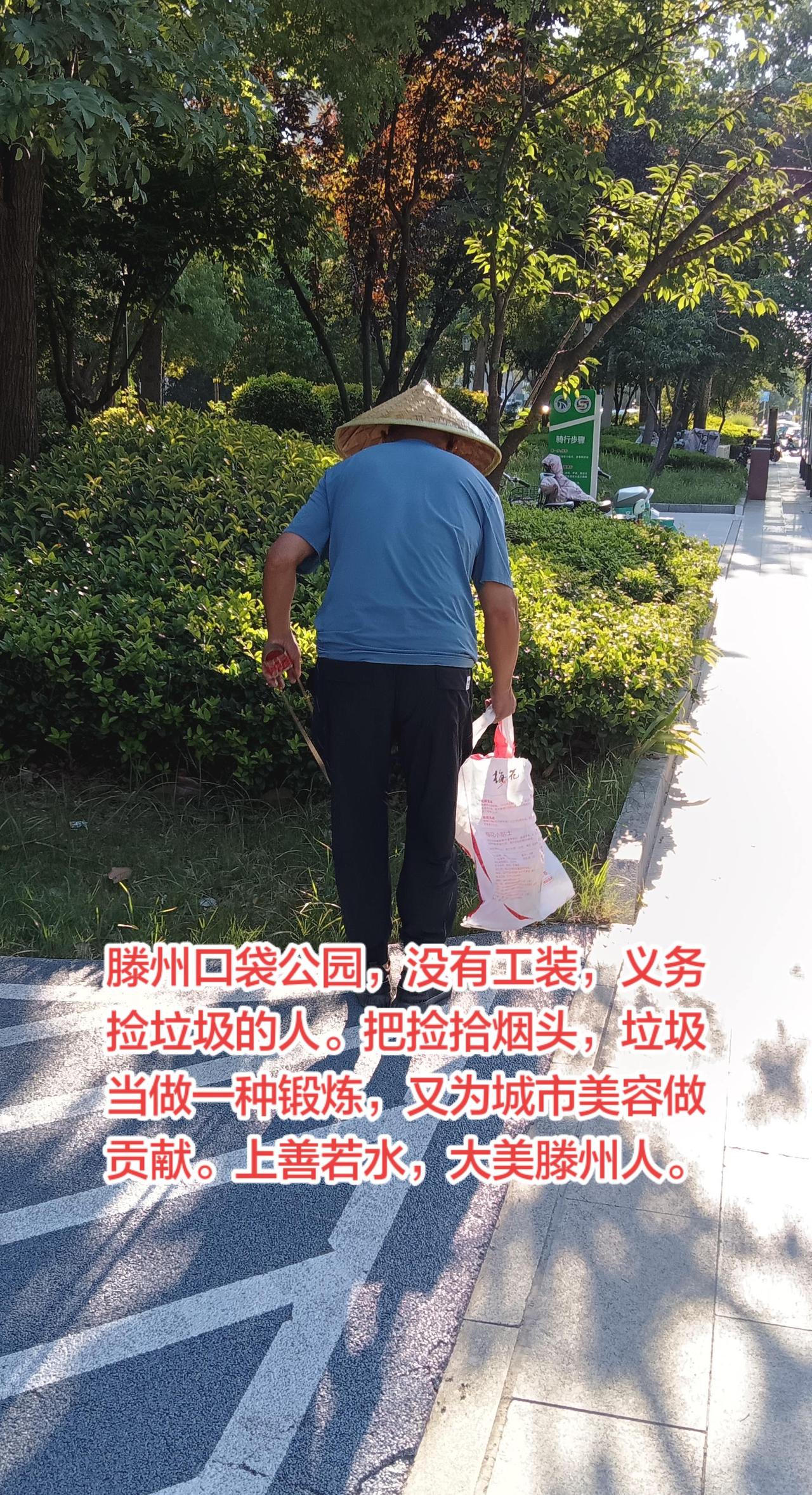 大美滕州人，自愿捡拾公园里的垃圾。不穿工装的义务劳动者。把捡拾烟头，碎屑，垃圾当