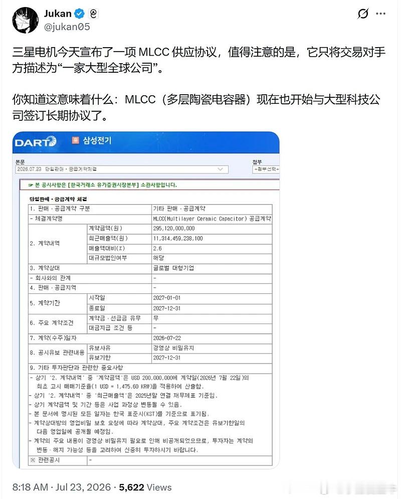 A股市场再传多重利好从代理商了解到，三星电机在8、9月还会酝酿两轮涨价，ML­C