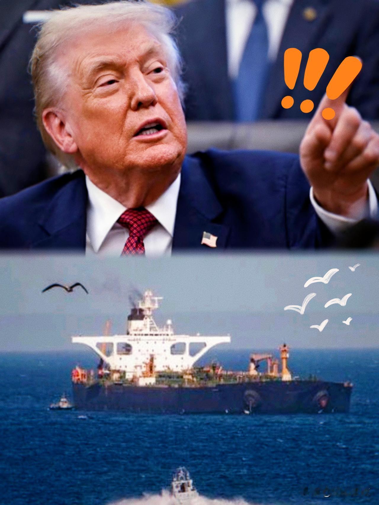 近日，继美国扣押载有180万桶原油的“世纪号”油轮后，不到48小时，特朗普的回应