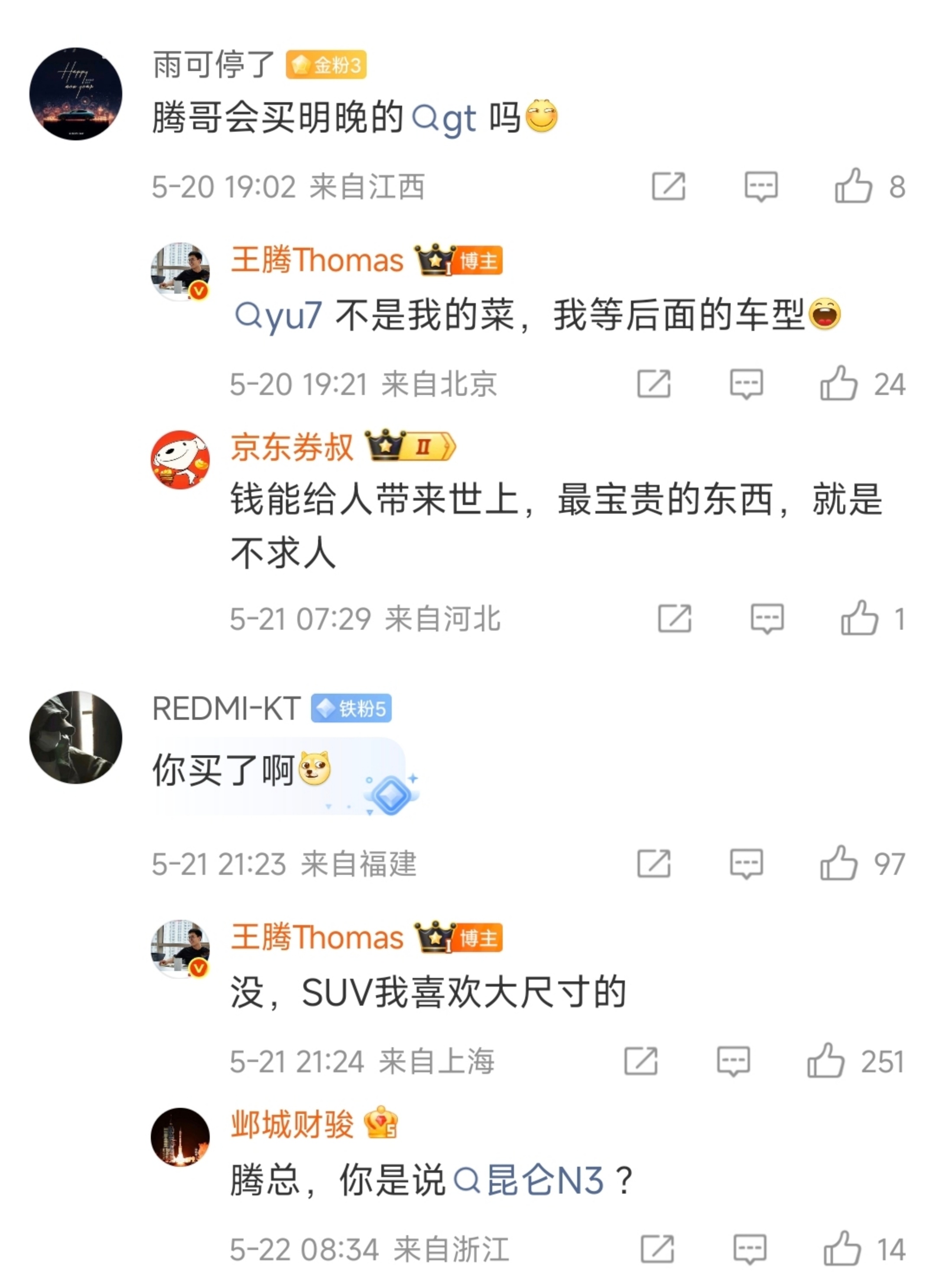 王腾说，YU7不是他的菜，他等后面的车型....他绝对知道点什么