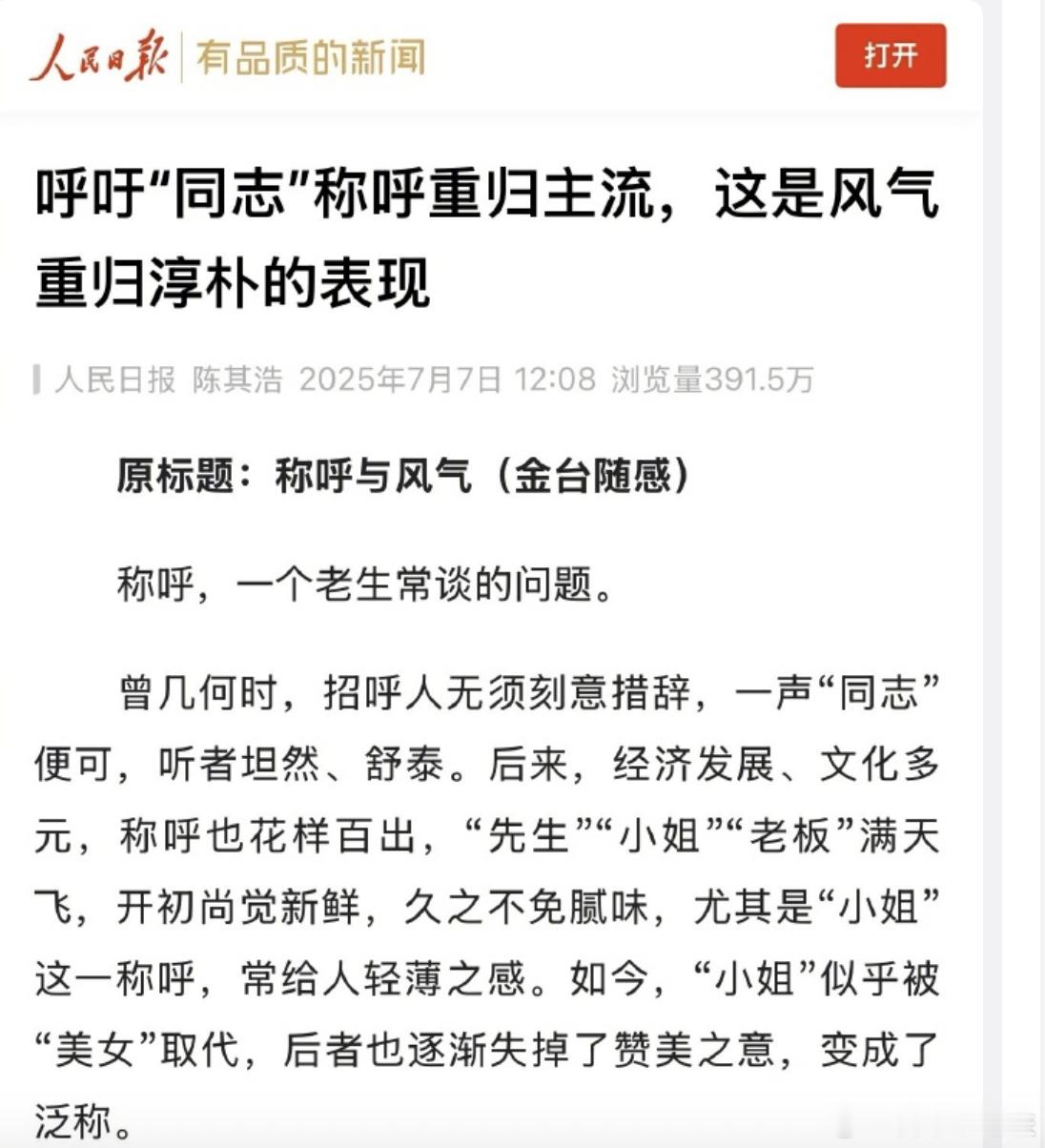人民日报呼吁同志称呼重归主流 以后视频开场：上车，同志🤝。 ​​​