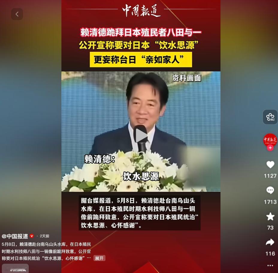 谁给赖清德的胆子？居然敢公开宣称 "台日是家人"，还说 "日本有事就是台湾有事"