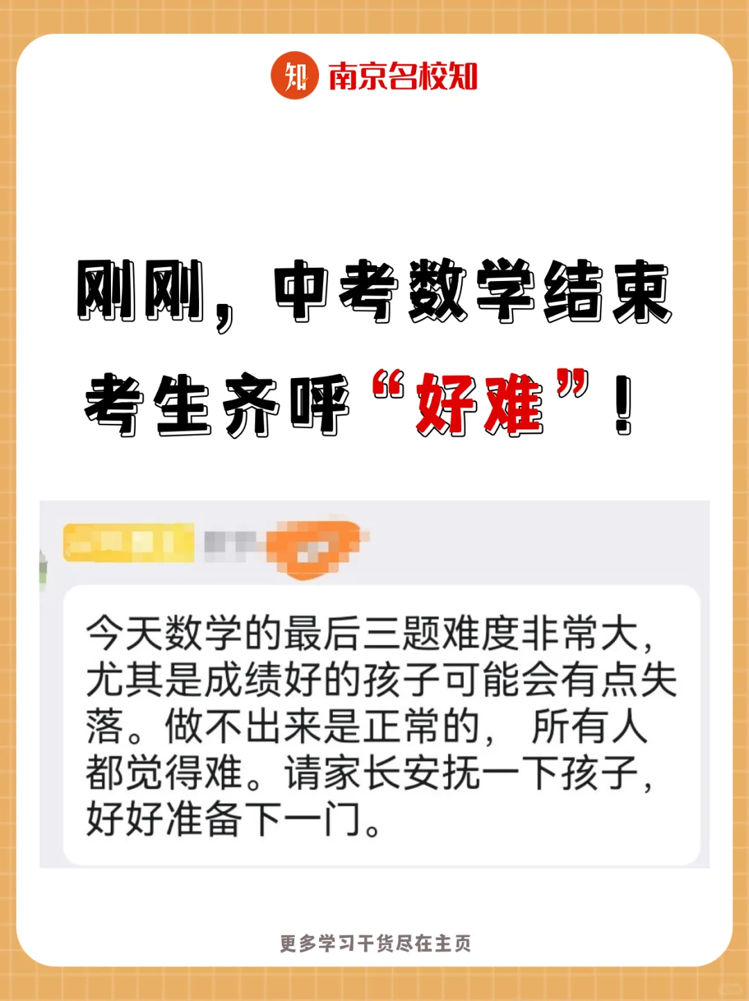 今年南京中考数学又“难哭了”？