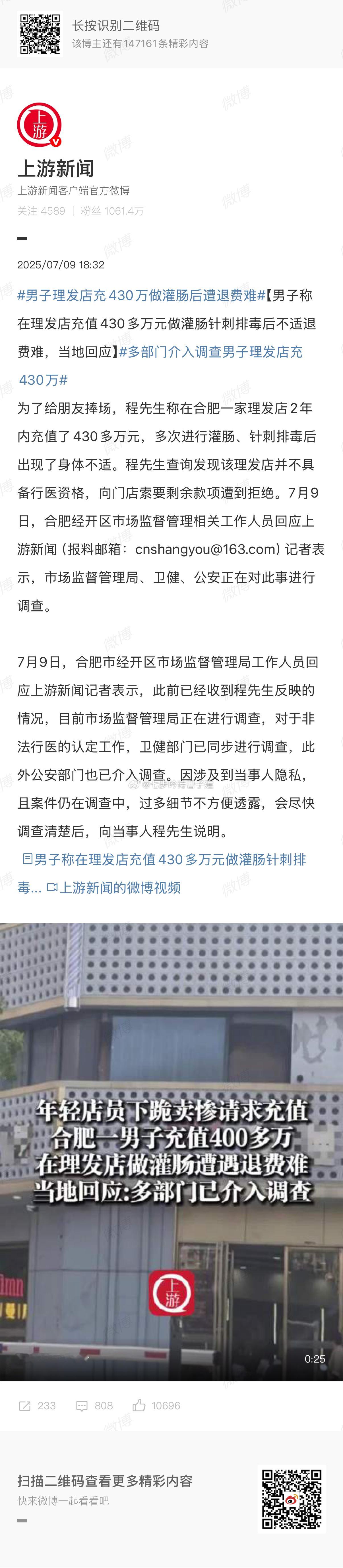 男子理发店充430万做灌肠后遭退费难理发店，430万，灌肠，这三个词语能组合在一