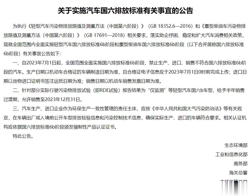 【国六b的全面实施，对车市影响有多大？】总结下来有这四点：1.燃油车持续大幅降价