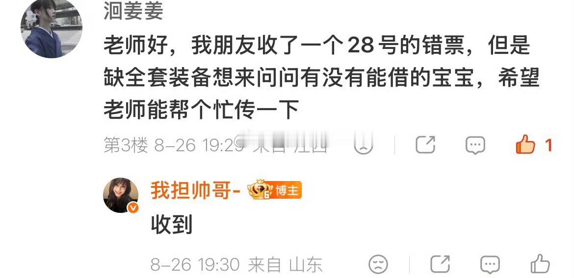 28号有没有际遇星可以借全套发光物 联系 ​​​