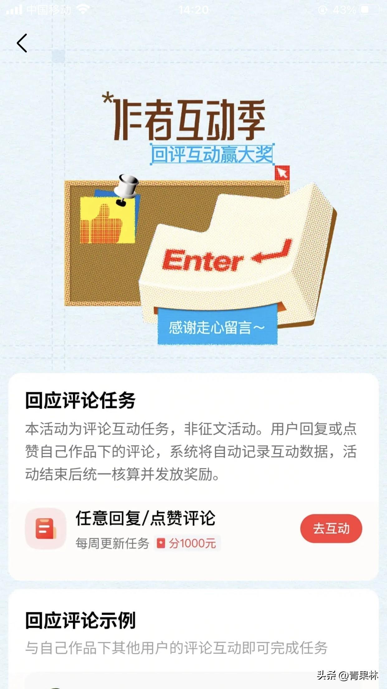 作者互动季这次作者互动季让我收获满满，之前一直没摸透活动规则，现在才明白任务核心