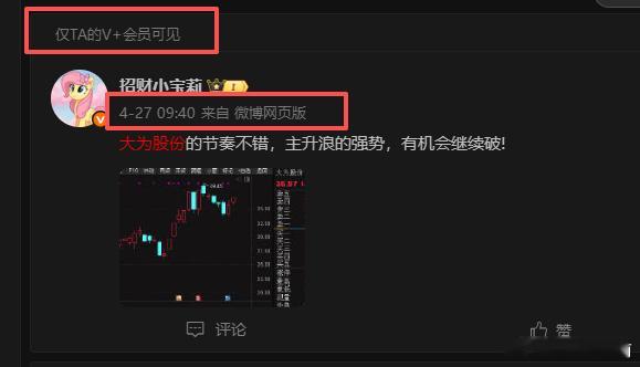 大为股份不知不觉已经涨12个多点了，大肉慢慢到了碗里！宝们，作业到位了，分数持续