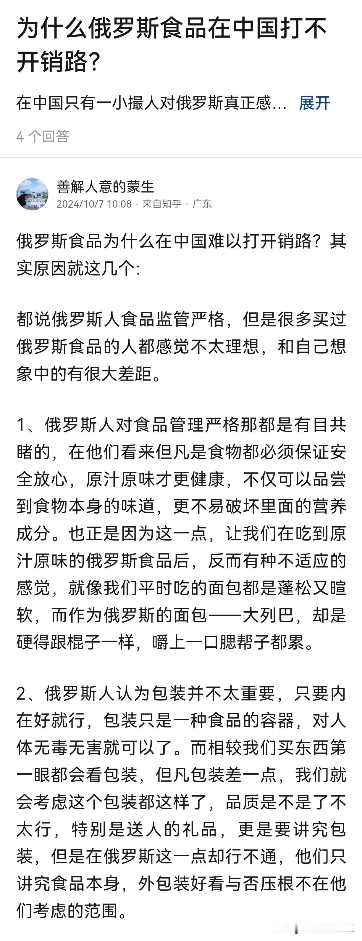 为何俄罗斯食品在中国没有消费市场？
爱国网友：一句话，高喊“乌拉”很廉价，因为不