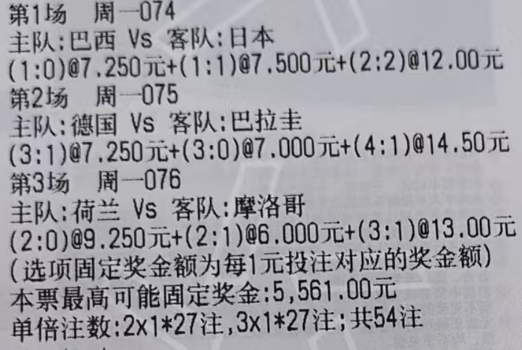 万哥实单：074 世界杯 巴西vs日本075 世界杯 德国vs巴拉圭076 世界