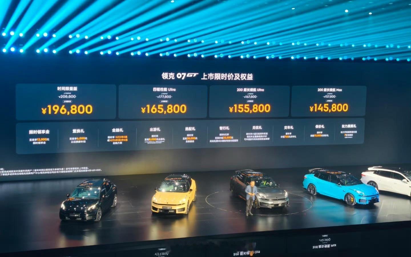 领克07GT上市价格来了～时间限量版：限时19.68万四驱性能Ultra：限时1