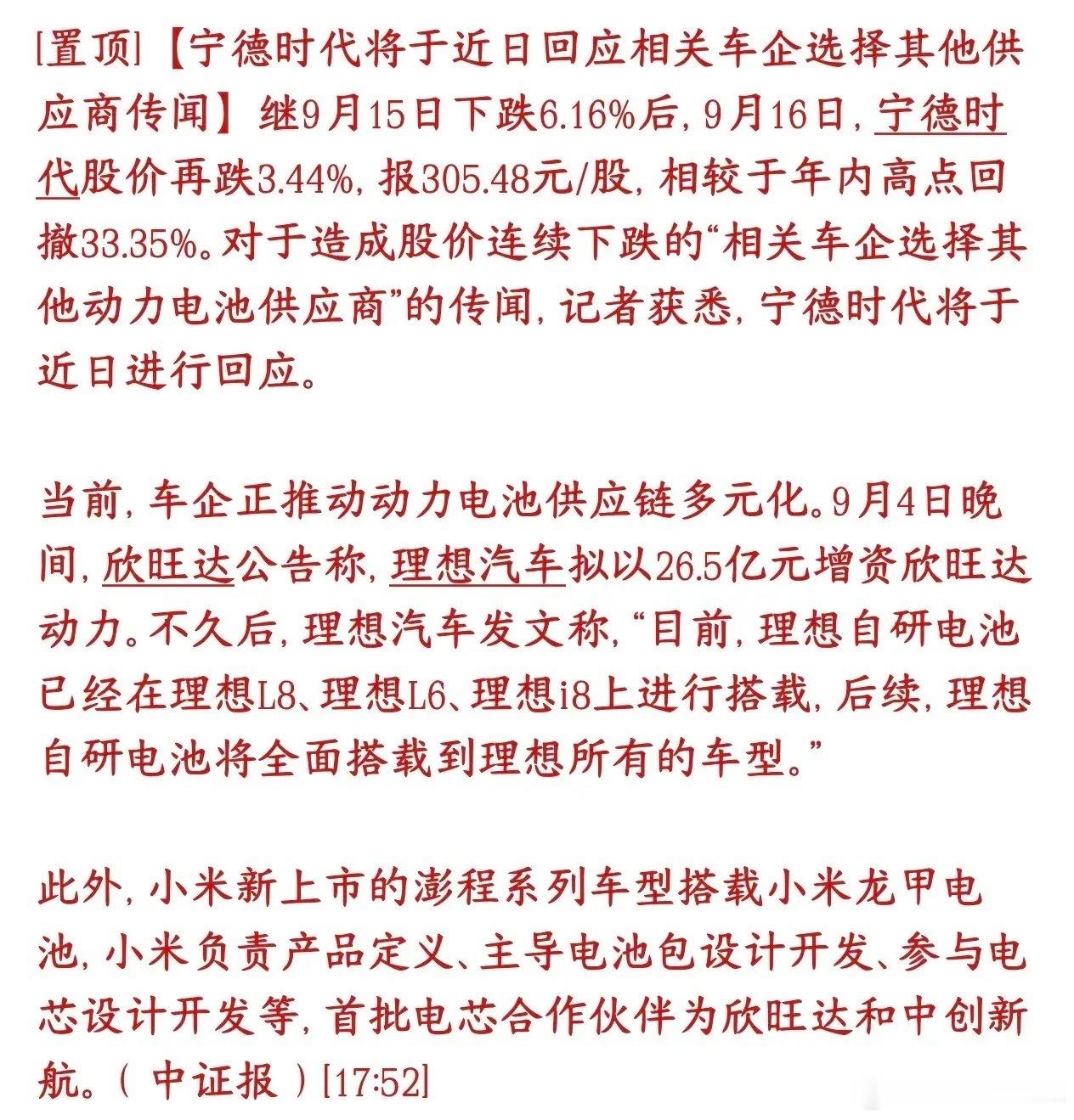 宁王连续下挫，将紧急回应市场传闻宁德时代连续两日大跌，15日下跌6.16%，16