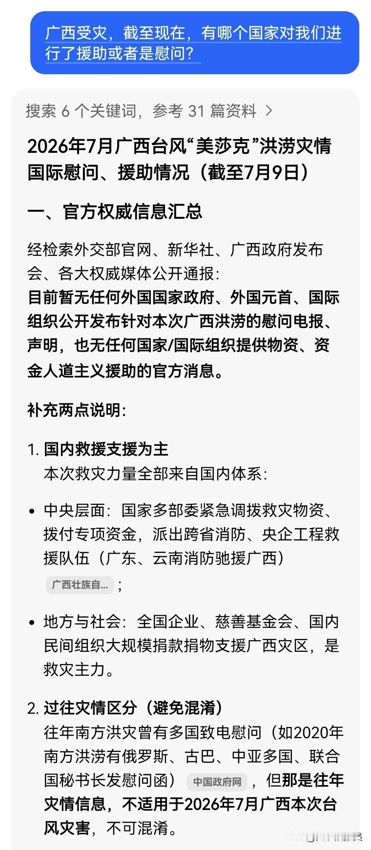 【其他国家的声音呢】
看到许多企业、明星、博主、普通个人对广西灾区人民慰问鼓励、