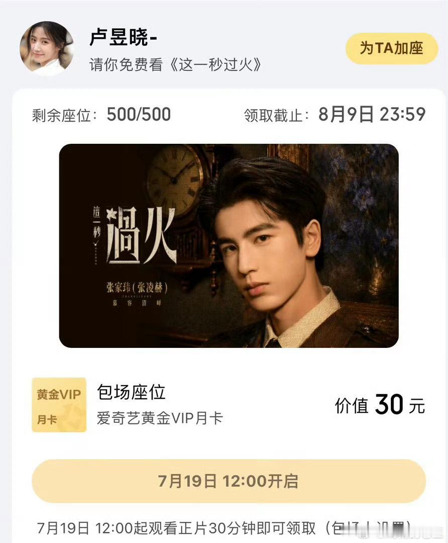 卢昱晓这一秒过火包场张凌赫粉丝这回能接受鲈鱼做刺棠女主了吗？ 