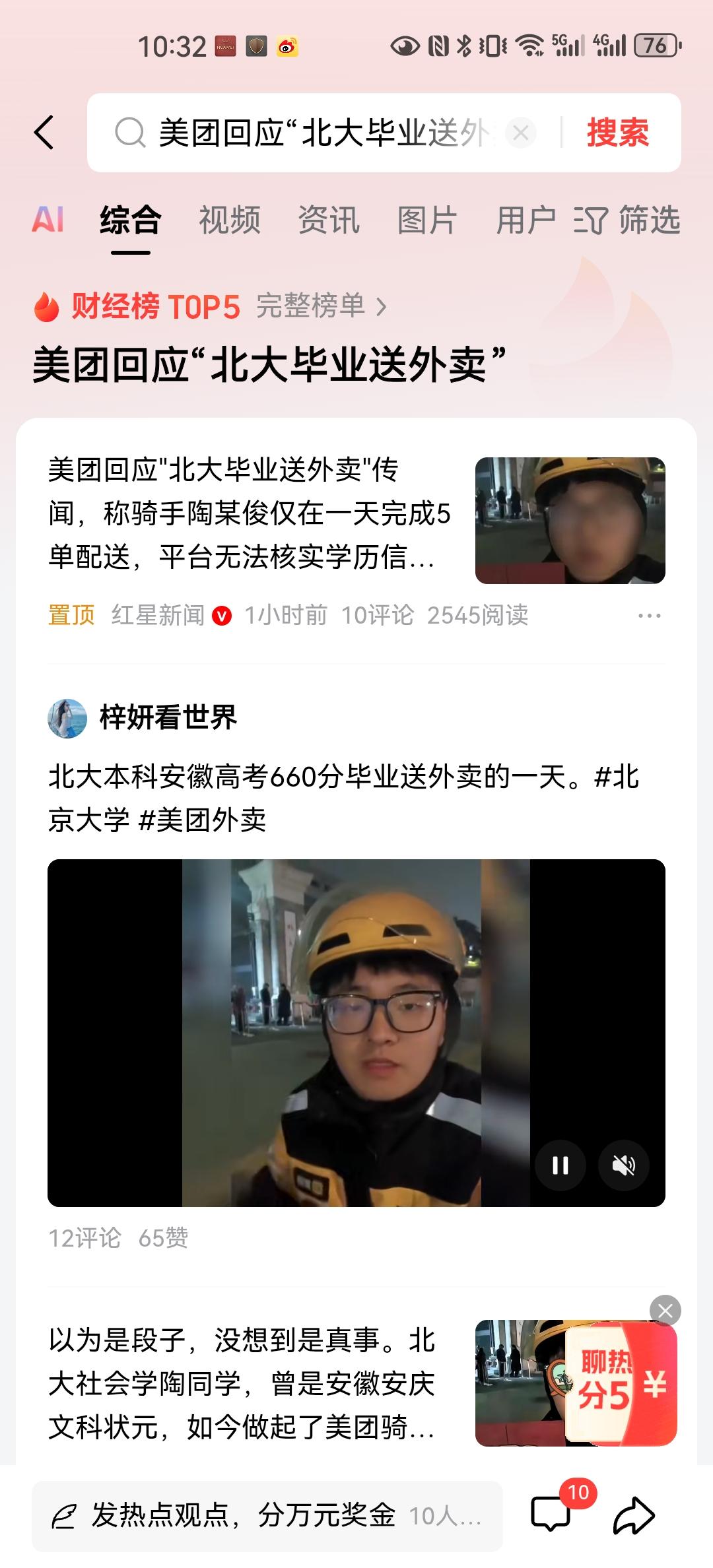 而且在一定程度上，美团也已经做了情况说明，与这位北大毕业生所说的出入很大。号称有