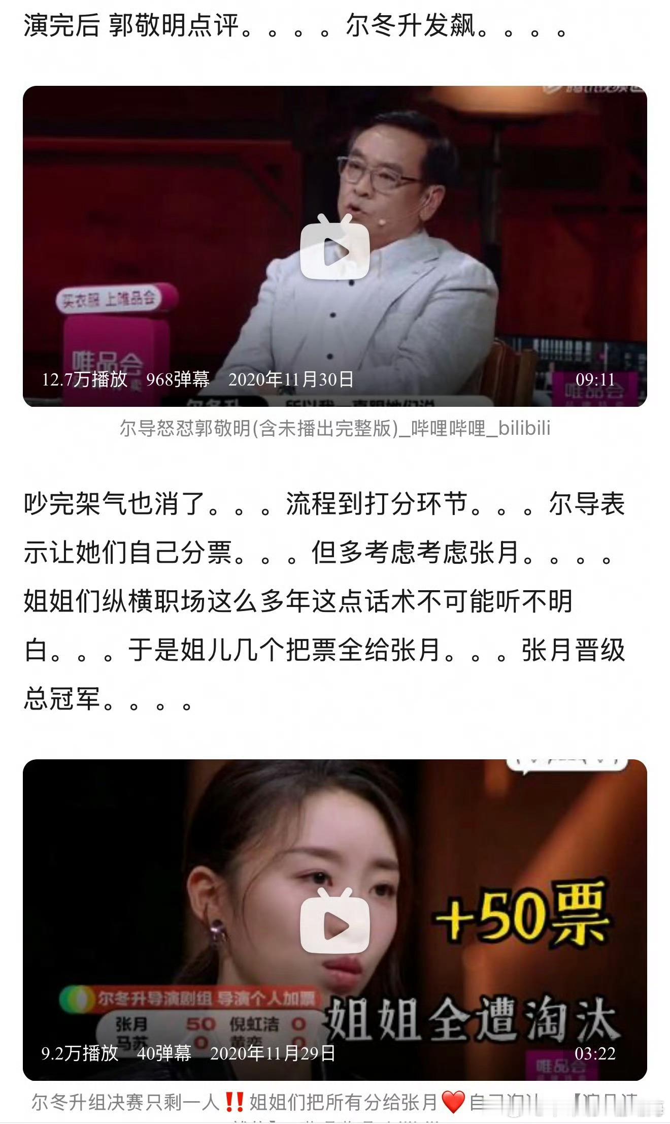 同组坐拥倪虹洁、马苏、黄奕几位实力影后，张月在尔冬升力保下挺进决赛，从初评级S卡