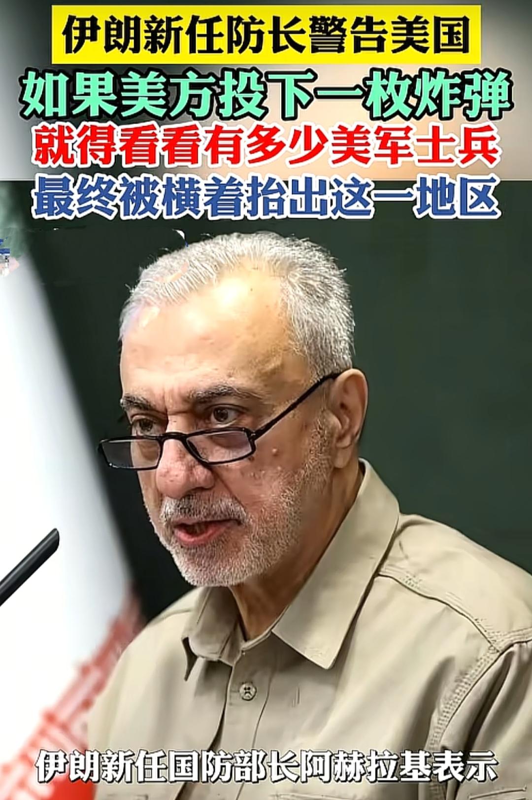 针对美国威胁将动用“炸弹之母”轰炸伊朗，
伊朗方面反应强烈，伊朗议会国家安全委员