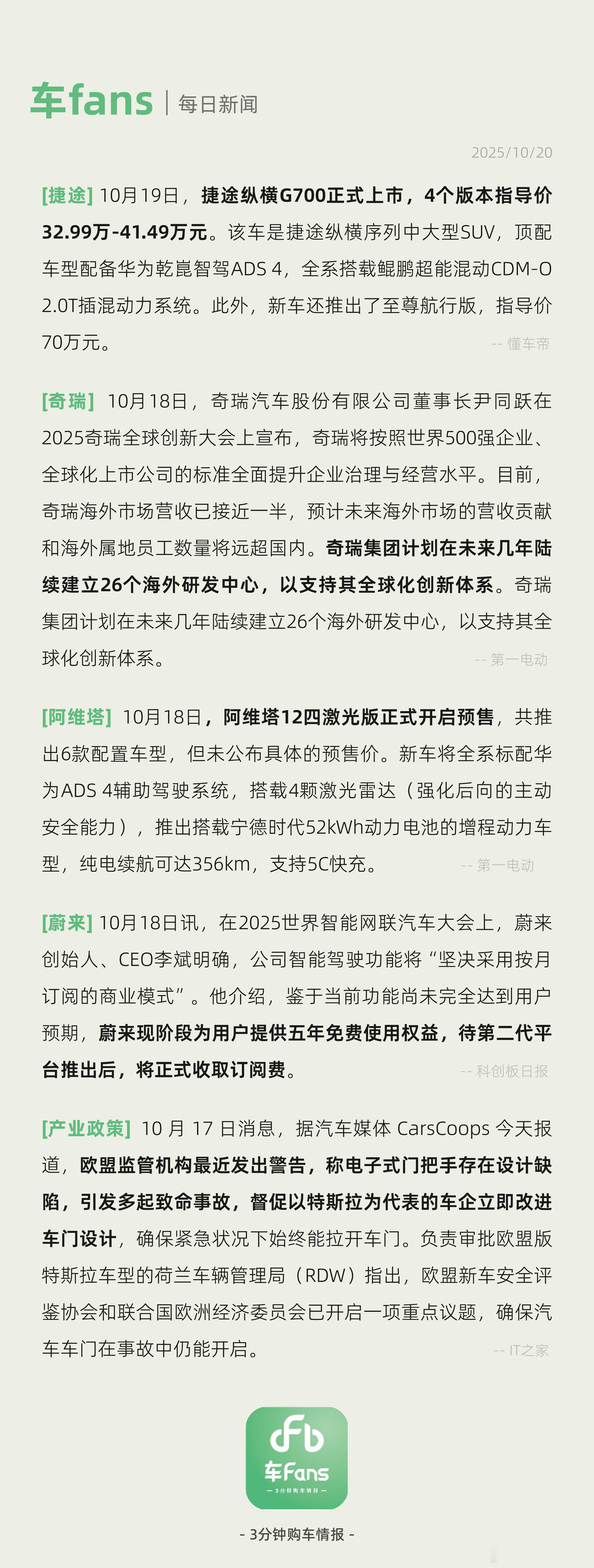 奇瑞计划建立26个海外研发中心、欧盟称电子式门把手存在设计缺陷奇瑞汽车股份有限公