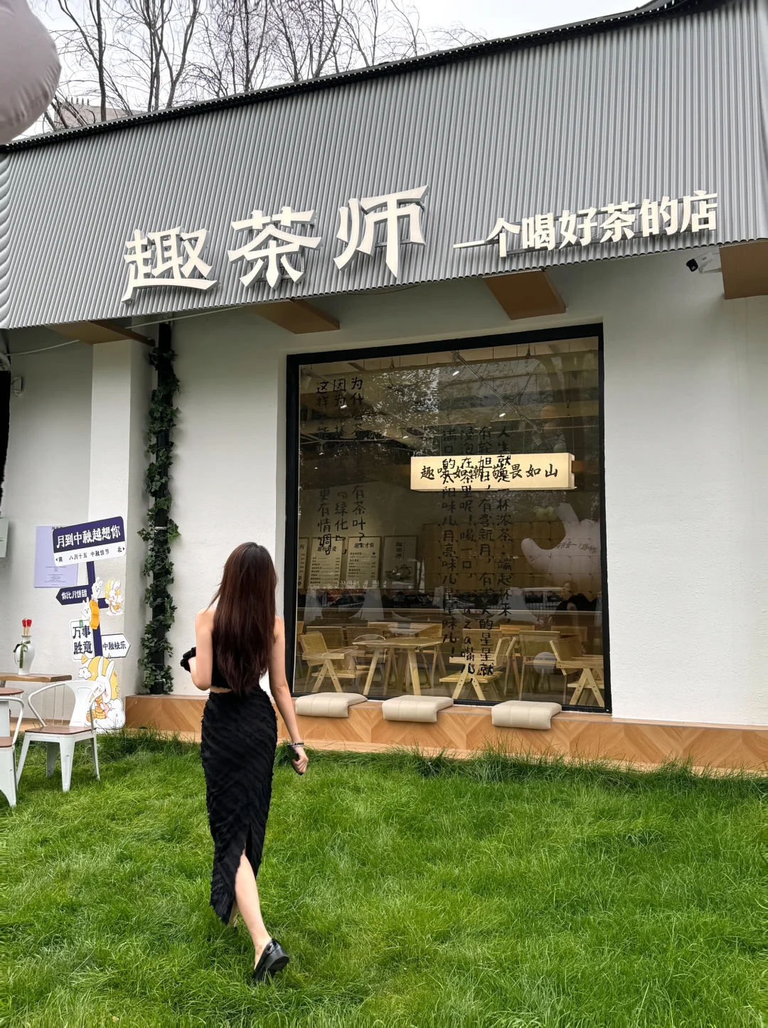 偷得浮生半日闲｜新中式游园会🎑