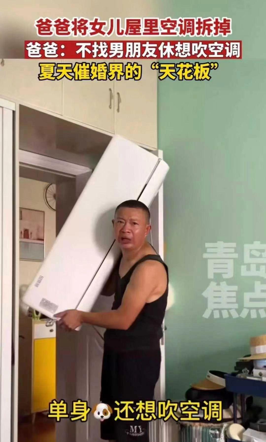 夏天，青岛，一位父亲坚决果断地将女儿房间里的空调拆掉。

丫头说：你取空调要热死