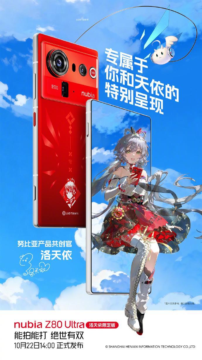 努比亚Z80 Ultra洛天依限定版，联动设计怎么样？ ​​​