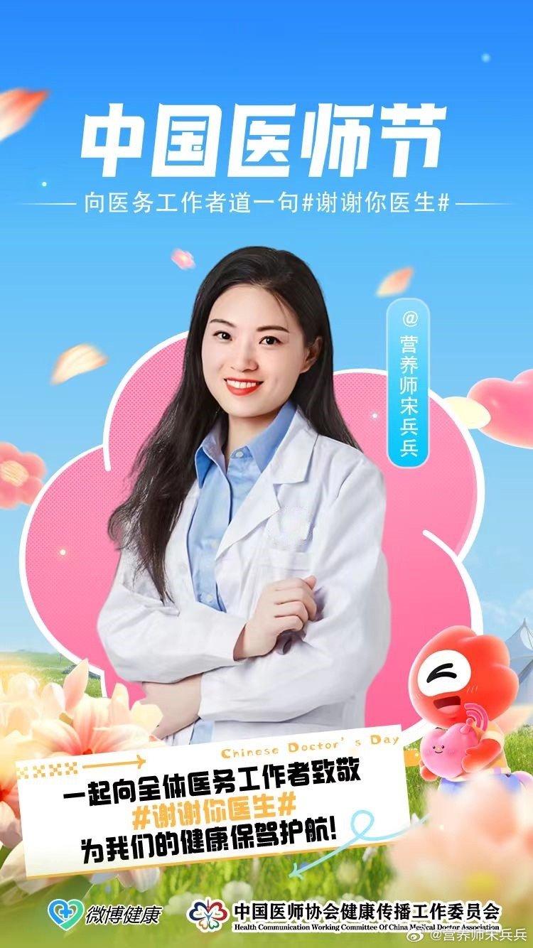 #中国医师节##谢谢你医生#[心]古往今来，世代流传，能称为先生的有两种职业，一