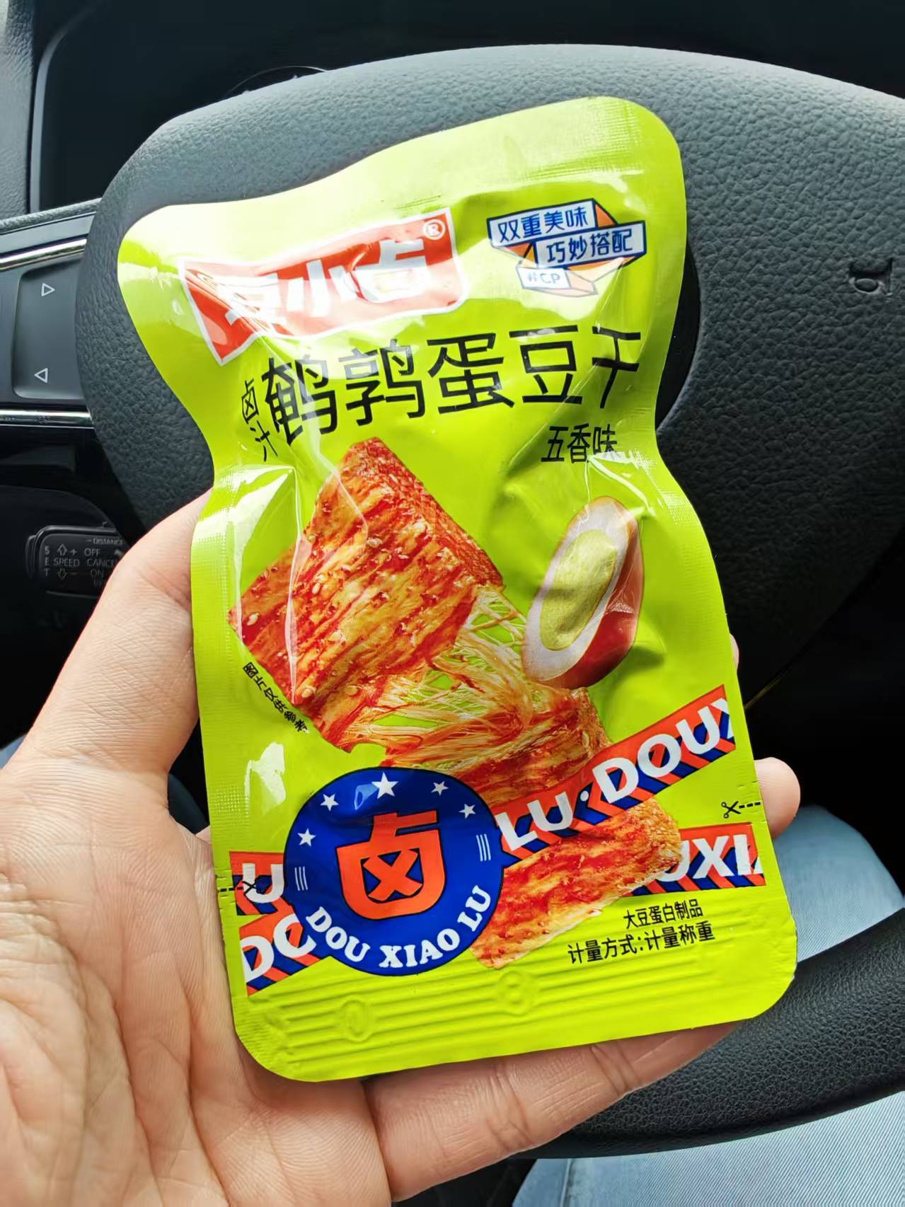 好想来测评豆小卤鹌鹑蛋豆干，里面有一个鹌鹑蛋，香香的，略油推荐 