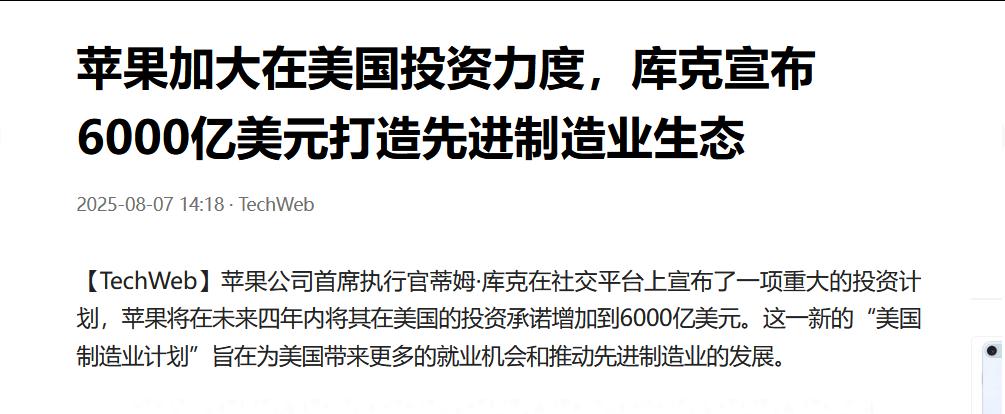 特朗普大力推动的美国再造工业化进程有了实质性进展。美国科技巨头苹果郑重承诺，将向