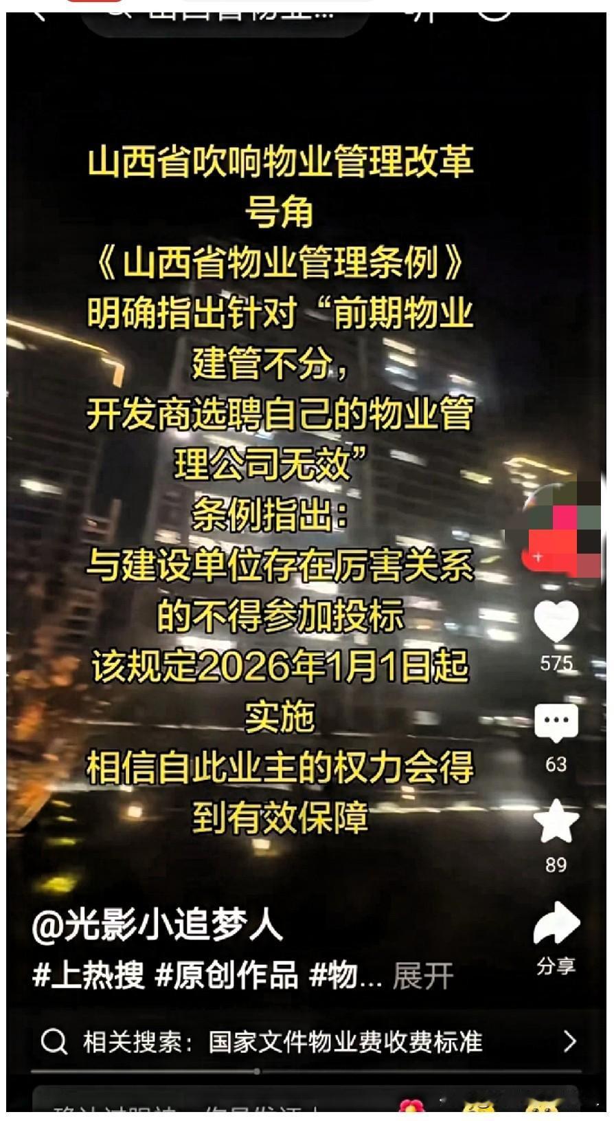 物业要变天了。
昨天新闻已经报道了，山西省物业从2026年1月1日起，执行新的物