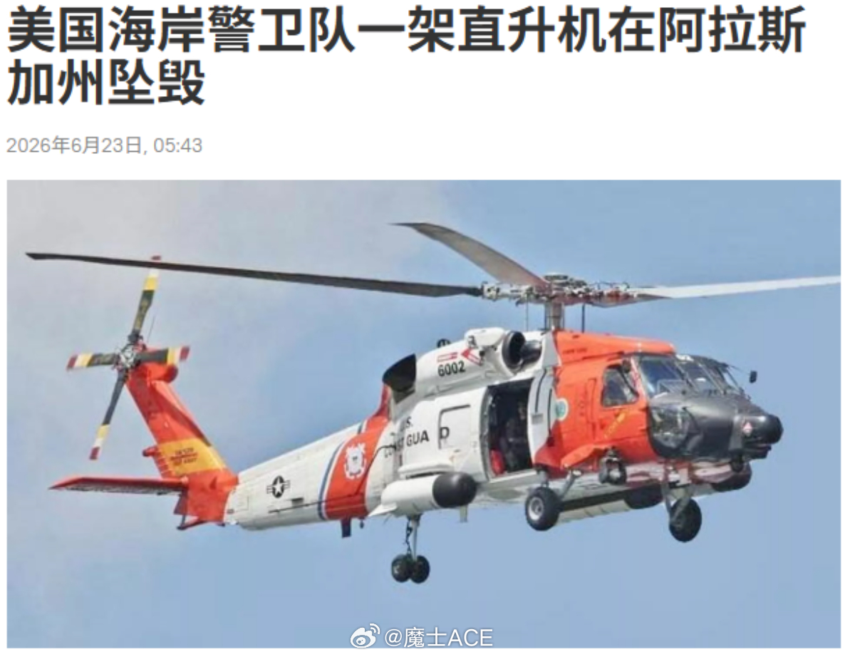 唐唐美利坚帝国，又双叒叕掉飞机了。这已经是10天以来，老美掉的第4架飞机！6月1