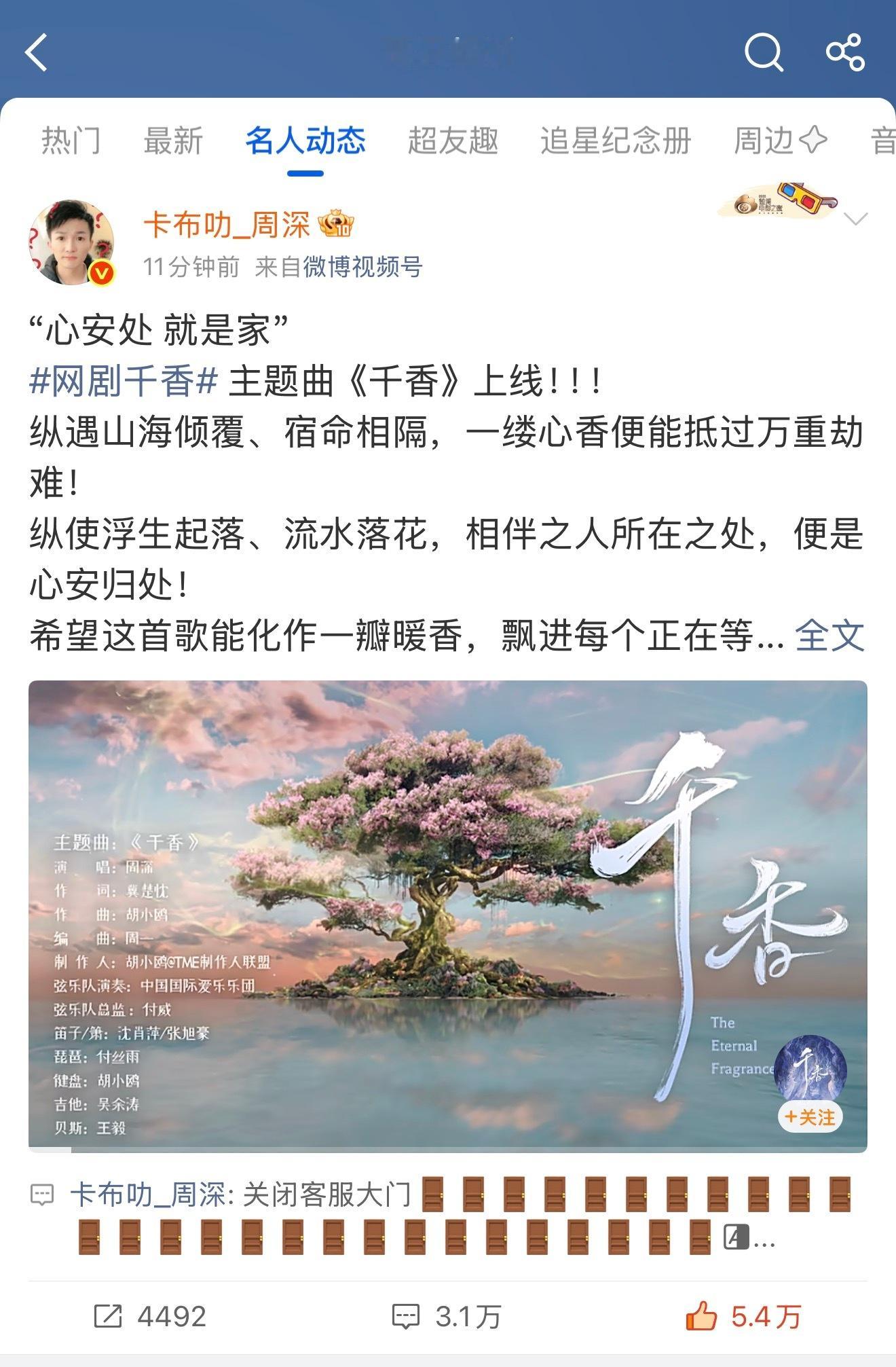 周深 📣  6.24  🍫🚪关门📣深深今日新歌的巧克力🚪大门已关闭，米
