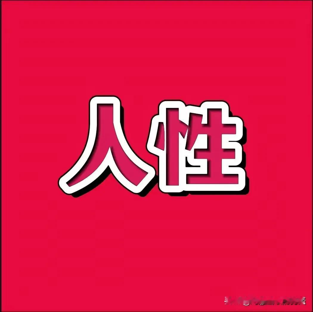 找到一个性生活和谐的人也不容易啊！怪不得她这么爱保安大叔。[赞]
人生在世有多少