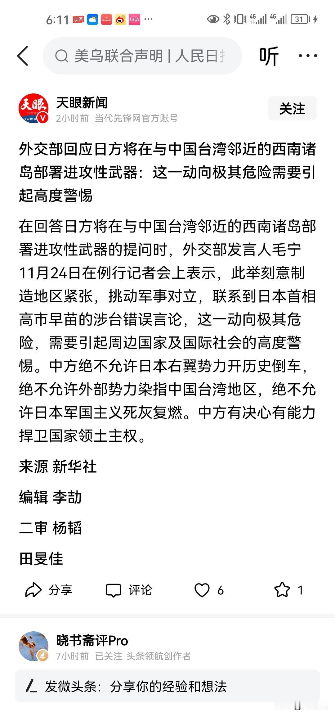 是时候在钓鱼岛部署进攻武器了，是时候进行实质的管辖了，钓鱼岛这个篇文章可以利用起