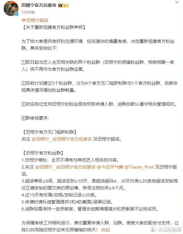 田栩宁官方粉丝群重组 一起来看看田栩宁的粉丝群重组声明吧 ​​​