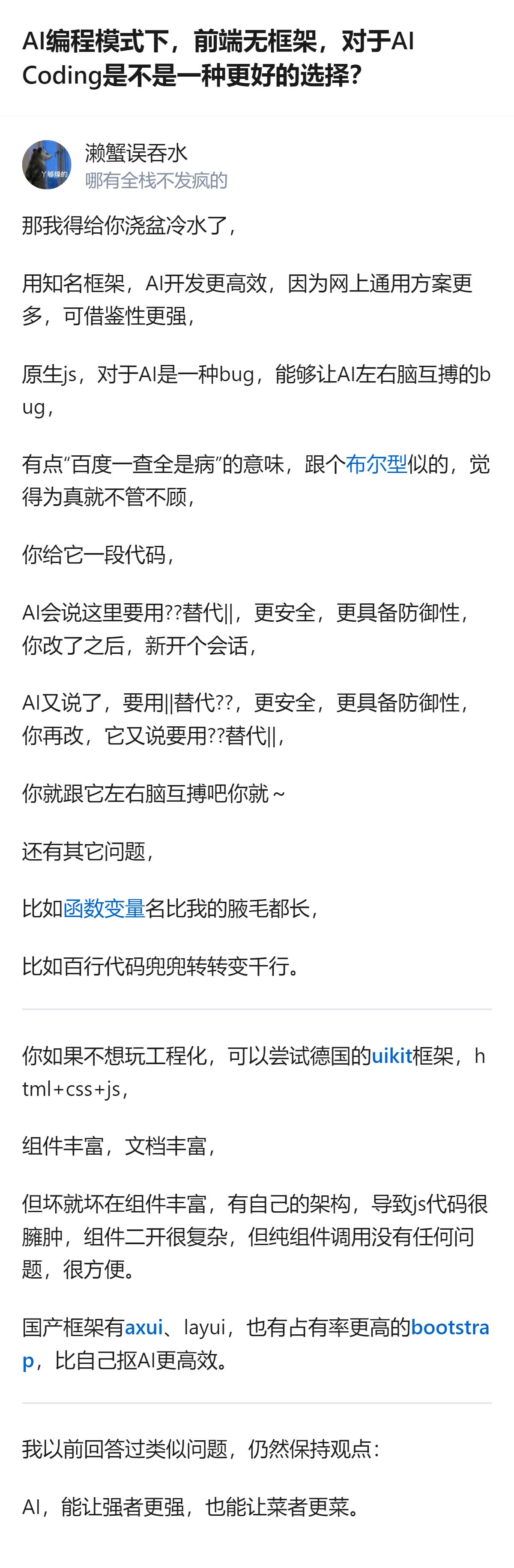 关于AI编程下前端选择的讨论里，一方认为无框架的原生方案对AI能力要求更低，另一