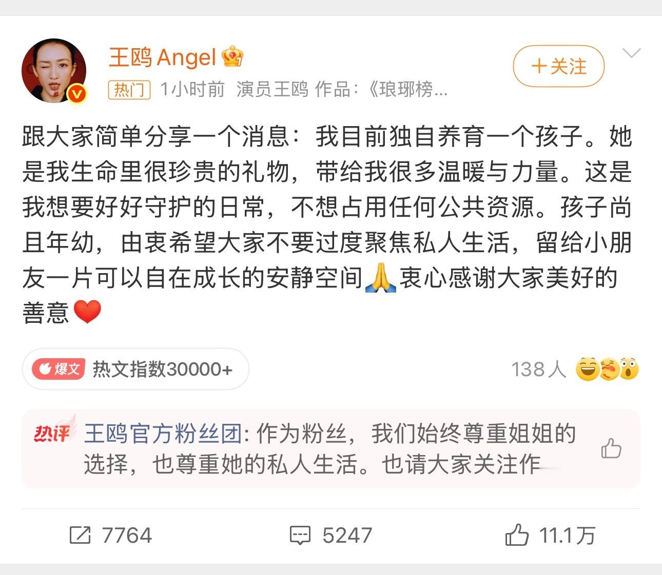 王鸥 我目前独自养育一个孩子[震惊]这么突然吗？ ​​​