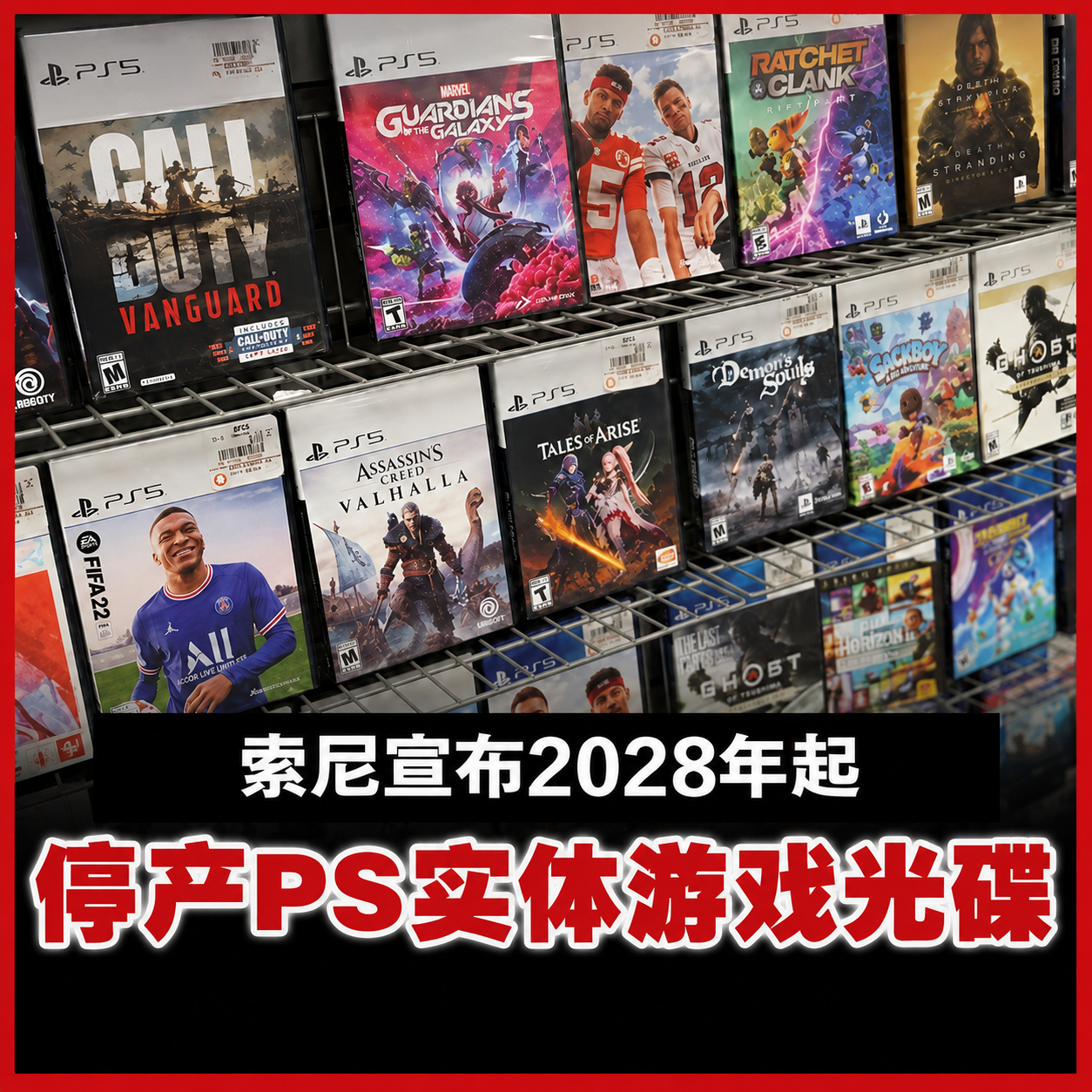 国家很强，钱包很弱：一张游戏光盘背后的中国现实——索尼宣布从2028年开始停止生