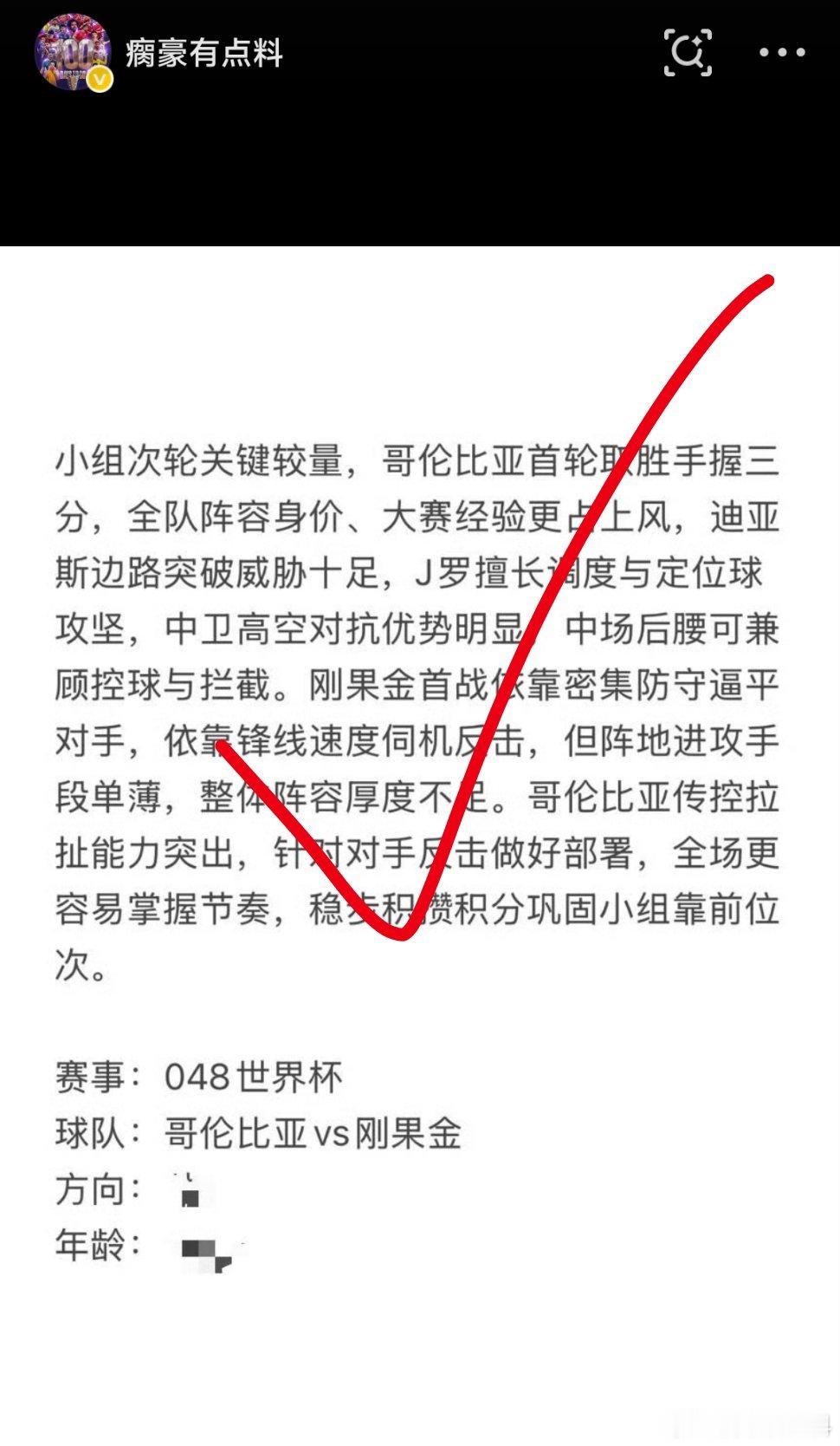 昨天两场全部命✔️！英格兰0比0加纳 这场思路够不够秀？玄学只是噱头，真实战意才